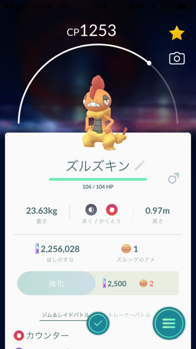 ポケモンgo ズルッグをズルズキンに進化させてみました Appbank
