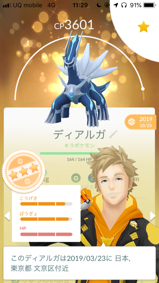 ポケモンgo キラポケモンのメリットや入手方法は 超大幅な育成コストの削減ができちゃいます Appbank