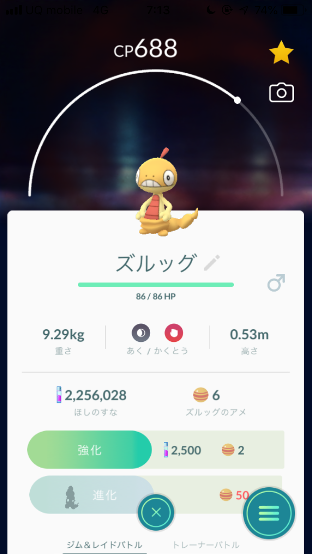 ポケモンgo ズルッグをズルズキンに進化させてみました Appbank ポケモンgo ズルッグをズルズキンに進化させてみました Appbank