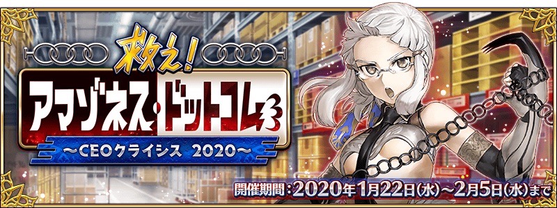 24_fgo_event-1