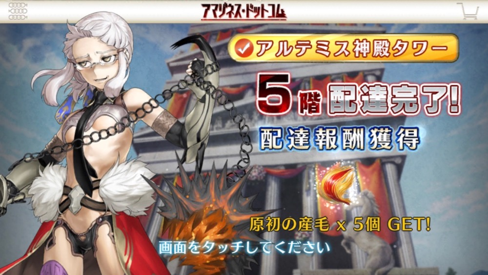 【FGO攻略】イベント「アマゾネス･ドットコム」アルテミス神殿タワー(51〜100件目)敵編成まとめ