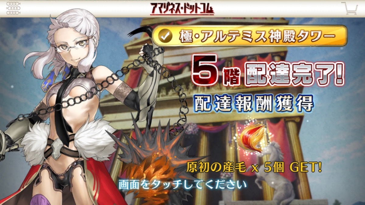 【FGO攻略】イベント「アマゾネス･ドットコム」極･アルテミス神殿タワー(101〜200件目)敵編成まとめ