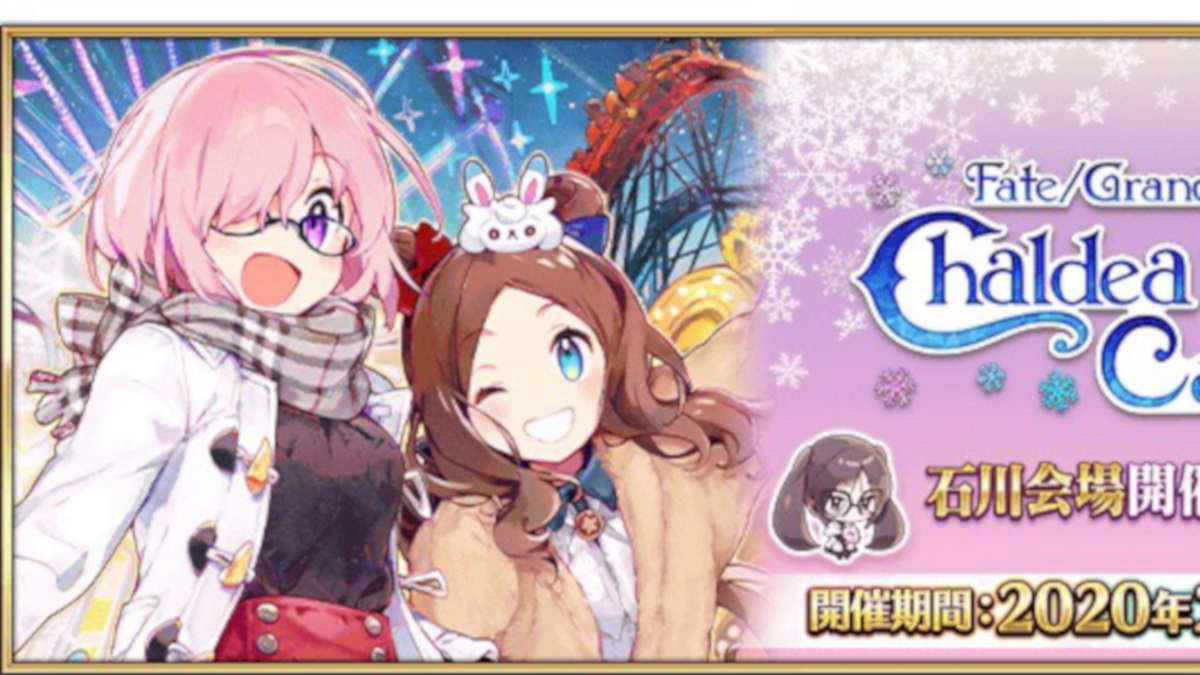 【FGO】2/1は3万RT達成で聖晶石6個がもらえる! 石川キャラバンキャンペーン情報