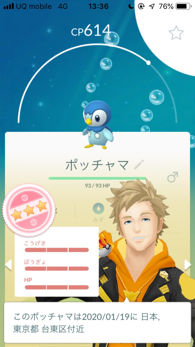 ポケモンgo 色違いポッチャマの出現確率は 1月コミュニティ デイプレイレポート Appbank
