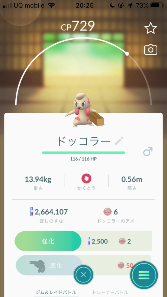 ポケモンgo ドッコラーやワンリキーを交換しても 交換進化 は適用されるの Appbank