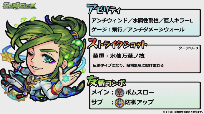 水仙獣神化ステータス 3