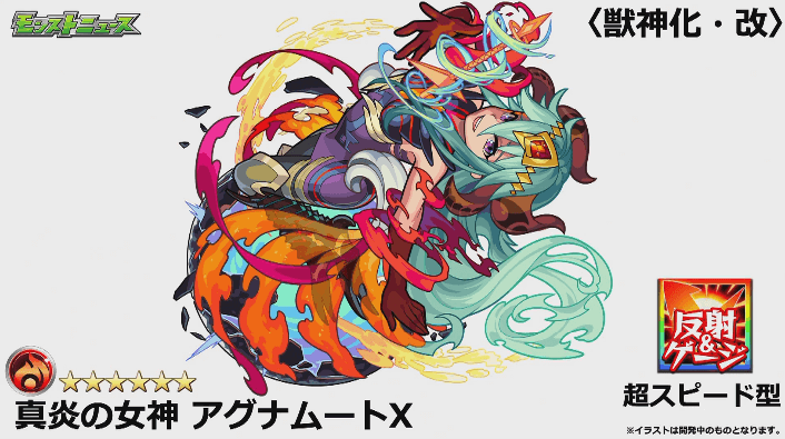 アグナムートX獣神化改撃種 20