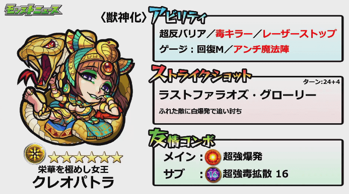 クレオパトラが上方修正 2