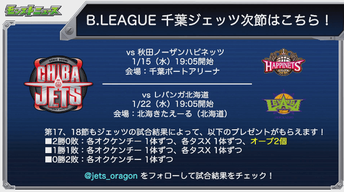 B.LEAGUE次節 25