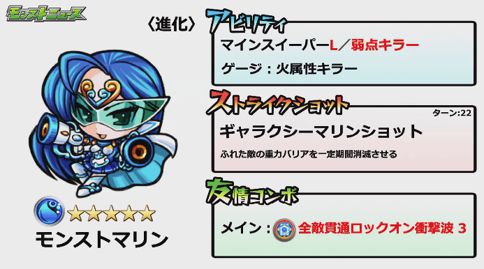 モンストマリン上方修正 6