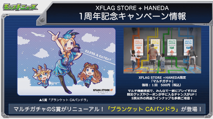 マルチガチャのS賞がリニューアル4