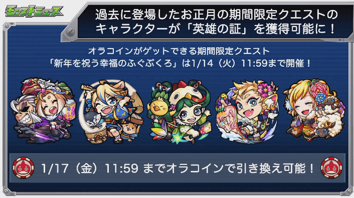 3過去のお正月キャラが英雄の証獲得可能に