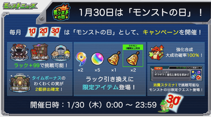 1/30モンストの日 3