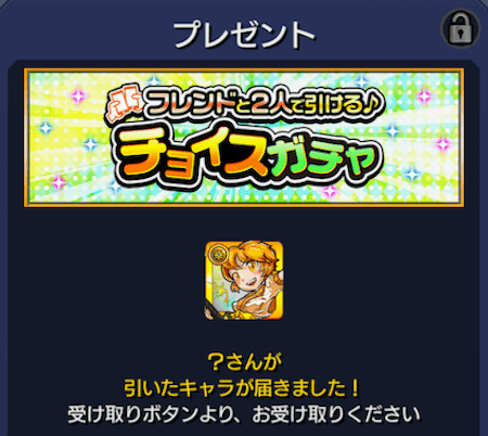 チョイスガチャ光属性