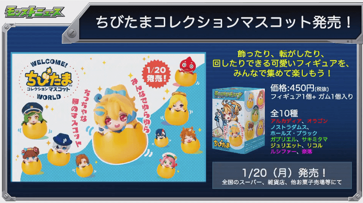 ちびたまコレクション5