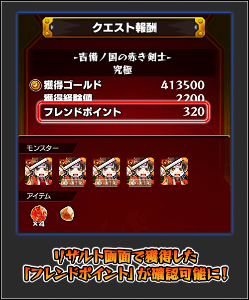 フレンドポイント