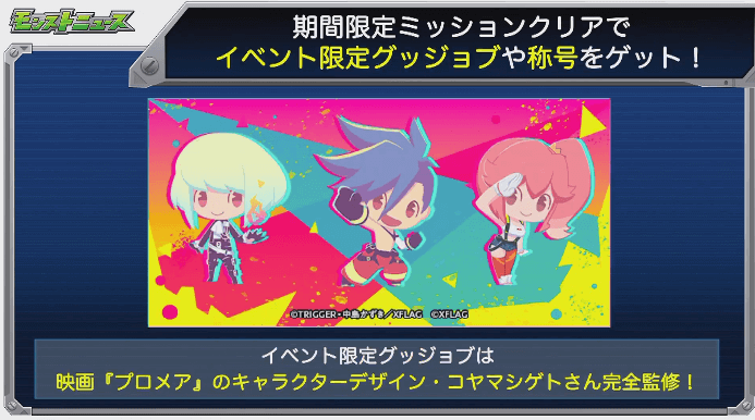 イベント限定グッジョブや称号が登場2