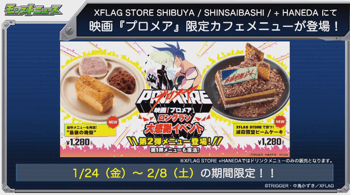 限定カフェメニューが登場4