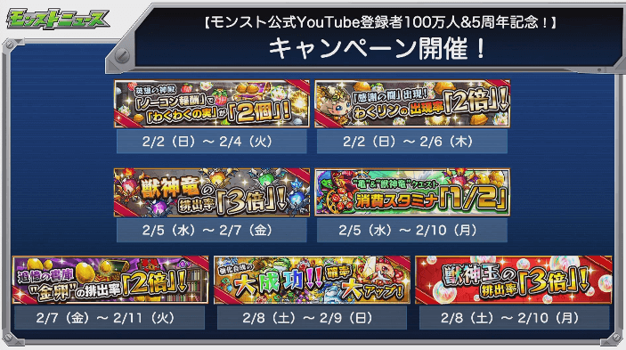 キャンペーン開催2