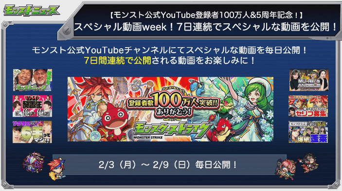 スペシャル動画ウィーク