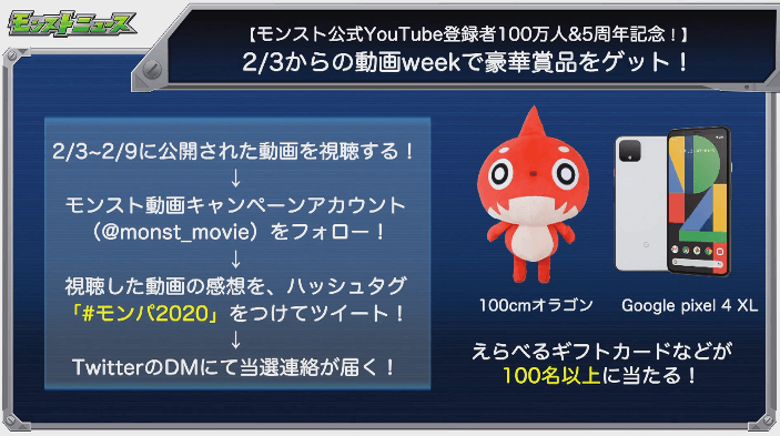 ツイートプレゼントキャンペーン