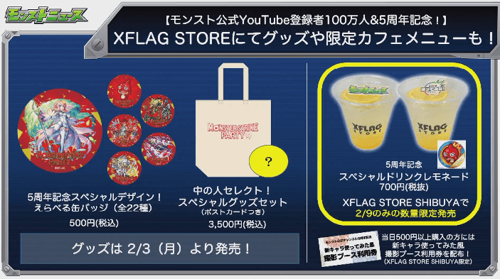 新グッズ&限定カフェメニュー