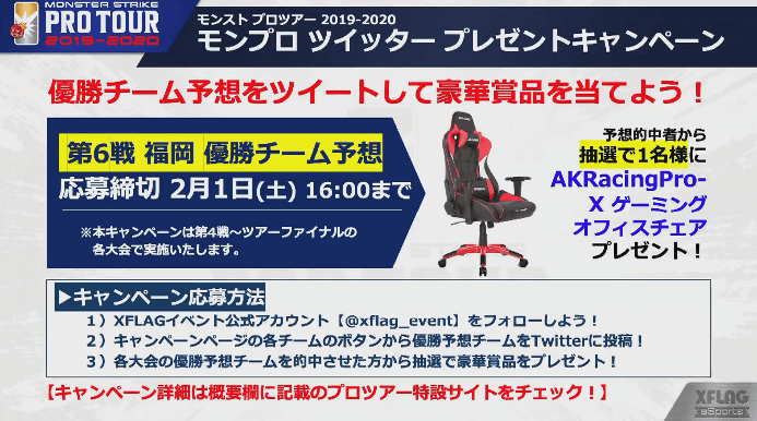 モンプロツイッタープレゼントキャンペーン 1