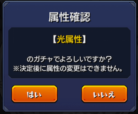 チョイスガチャ光属性