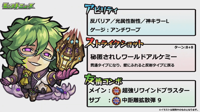 ベルスター獣神化ステータス