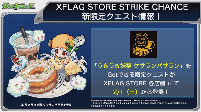 ストライクチャンスにケサランパサランが登場