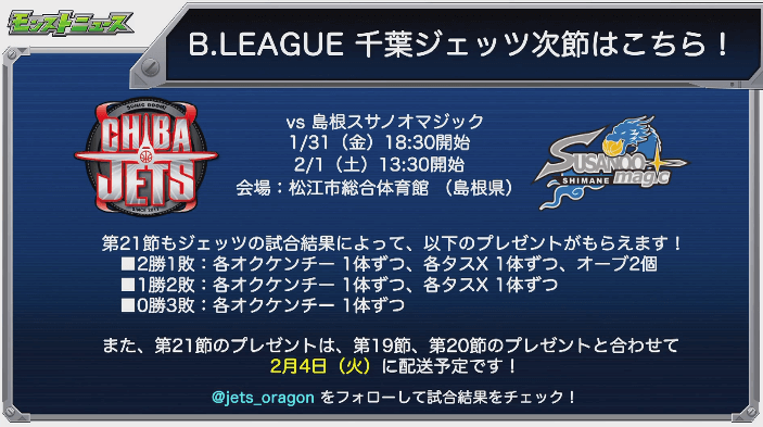 B.LEAGUE次節