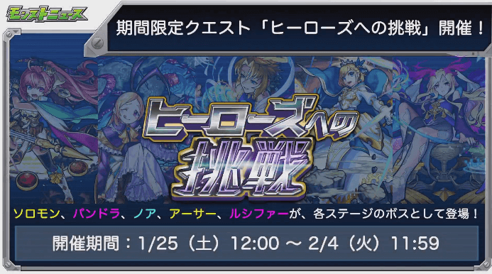 期間限定クエストヒーローズへの挑戦開催 1