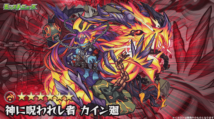 新超絶「カイン廻」登場