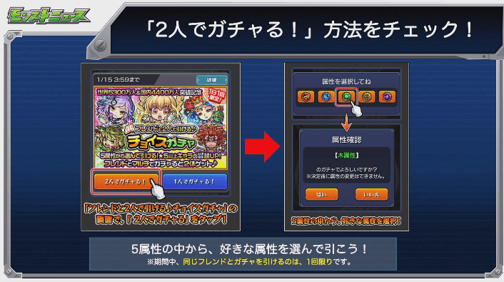 2人でガチャる方法 5