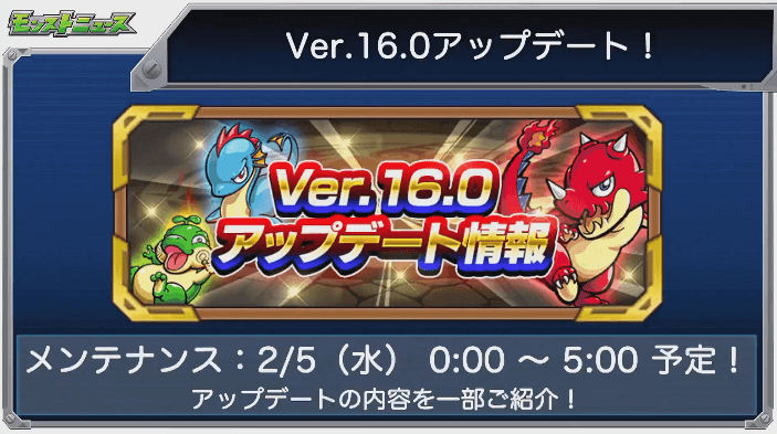 Ver.16.0アップデート情報
