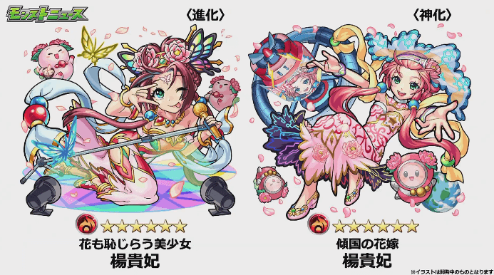 楊貴妃進化&神化 2