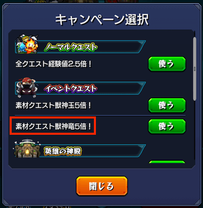 モンスト 獣神竜の集め方まとめ 獣神龍不足を解消 使い道もご紹介 Appbank