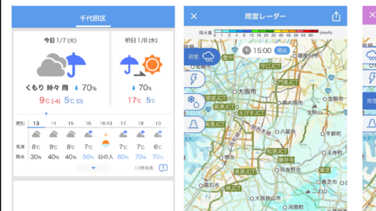 明日はセンター試験! 『Yahoo!天気』と『Yahoo!乗換案内』で万全の準備を!