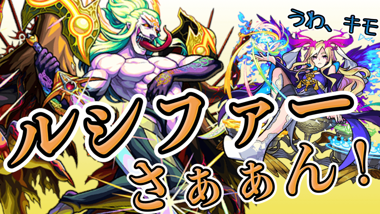 モンストケテルギミック&適正キャラ予想
