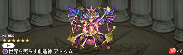 アトゥム獣神化ステータス