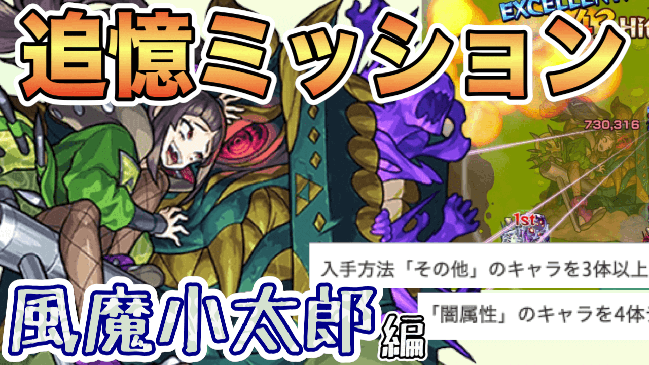 風魔小太郎ミッション