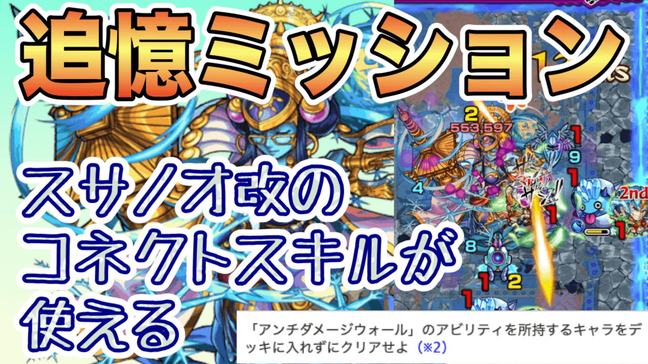 追憶ミッション毘沙門天編
