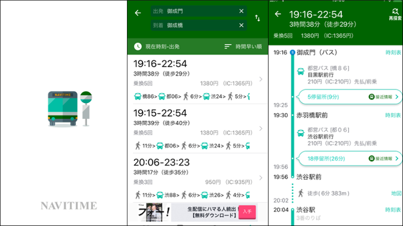 もう バス なんて怖くない バスnavitime バス 時刻表 乗り換え でバス移動楽々 Appbank