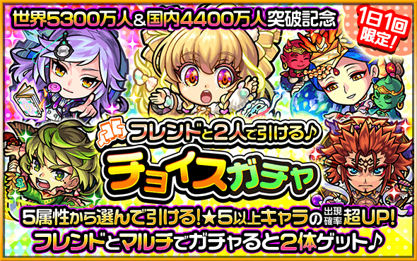 monst - choicegacha