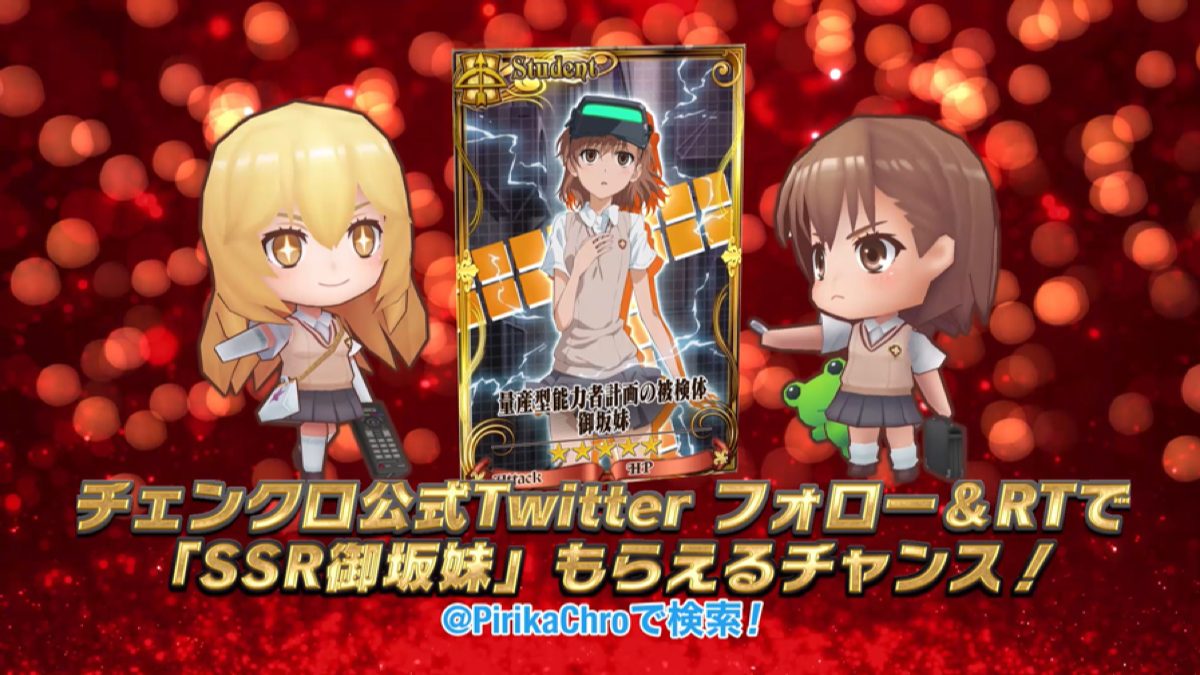 【チェンクロ3】「とある科学の超電磁砲T」コラボCM公開! RTで御坂妹がもらえるぞ!