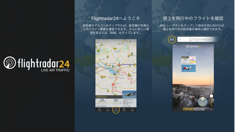 アプリでここまでできるの！？『Flightradar24 フライトトラッカー』で航空機を徹底追跡
