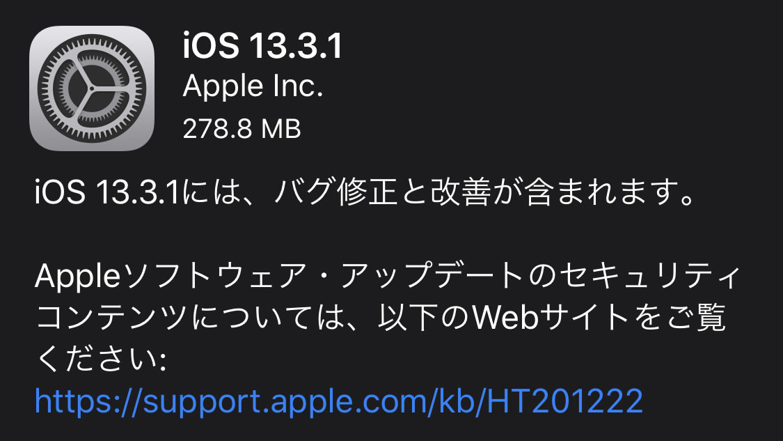 Apple『iOS 13.3.1』リリース! スクリーンタイムや位置情報の問題を修正