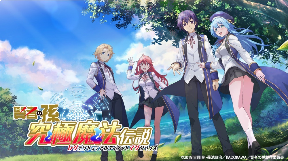 TVアニメ『賢者の孫』初のスマホゲームが事前登録開始!