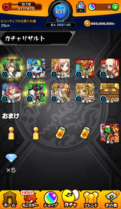 メイン端末10連目