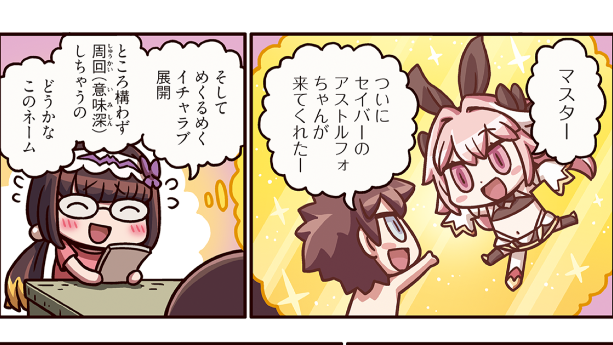 ますますマンガで分かるfgo 第127話更新 剣アス 主を描いた刑部姫のネーム相談相手は Appbank